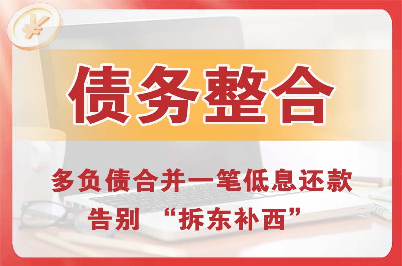 巴彦淖尔债务整合